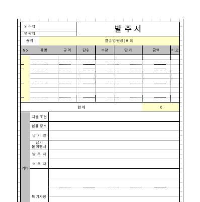 발주서 II 발주서 II